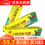 灵芝蛇油膏15g 幸福来灵芝蛇油膏龟油膏皮肤外用草本乳膏【买2贈1，买3贈2，买5贈3】 5支装【买3贈2】