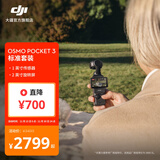 大疆 DJI Osmo Pocket 3 一英寸口袋云台相机 OP灵眸手持数码相机 旅游摄影摄像 直播vlog拍摄 标准版 官方标配