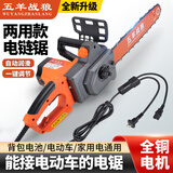 五羊战狼日本进口技术新款大功率电链锯砍树机工业级伐木电锯插电插电瓶车 48v-220v新款通用电锯配二根进口链条