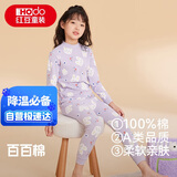 红豆儿童纯棉内衣套装男女童秋衣秋裤睡衣棉毛衫套装M1186紫色110