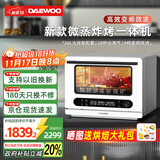大宇（DAEWOO）微蒸烤一体机 家用蒸烤炸焖炖多功能小容量26L蒸烤箱 智能变频杀菌除味微波炉 一级能效DY-WZK02