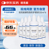 培克能OK镜RGP硬性隐形眼镜接触镜角膜塑形镜护理液120ml*6MC