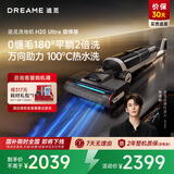 追觅H20 Ultra Mix旋锋版躺平洗地机无线家用除菌手持吸尘器洗拖一体拖地机自动清洗烘干 H20 Ultra旋锋版【躺平+割毛0缠绕】
