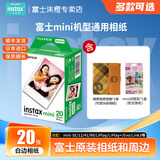 富士（FUJIFILM）拍立得相机相纸3寸迷你胶片mini SE/12/41/99/liplay/evo/link 3/7+/8/9/11/25/40//90/SP2相片纸 白边(20张)+赫奇帕奇相