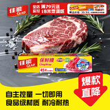 佳能（Glad）食品级保鲜膜45米 自带切割器 家用保鲜膜套20cm宽小号 W148