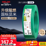 德力西（DELIXI）电线电缆 ZC-BV1.5平方阻燃单芯单股铜线 家用铜芯电线100米绿色 