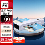齐心（COMIX）塑封机过塑机家用照片A4办公文件压膜/过膜/覆膜/热裱塑封膜快速预热两档控温 F9015B