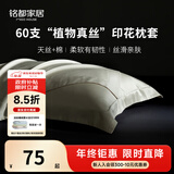 MIDO HOUSE铭都枕头套天丝棉