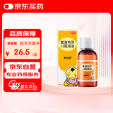 【原研药】易坦静 氨溴特罗口服溶液 120ml/盒