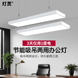 灯灵办公吊线灯LED长条灯吸吊两用超亮节能办公写字楼超市商场工程工业专用平板灯 白框直角 120*10*4cm 40W白光
