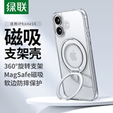 绿联【360°旋转支架|晶薄透亮】适用iPhone16手机壳磁吸支架透明苹果16保护套气囊防摔镜头全包不发黄