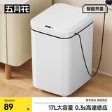 五月花智能感应垃圾桶17L家用大号充电版卫生间客厅厨房垃圾桶
