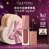 VALENTINO华伦天奴裸管唇霜151R哑光唇釉口红化妆品礼盒圣诞礼物生日送女友