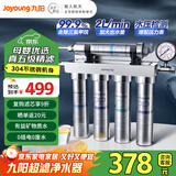 九阳（Joyoung）【升级新不锈钢款】厨房超滤净水器家用不锈钢过滤器前置净水机带水龙头饮水过滤器 JYW-RC530