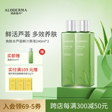 瑷露德玛芦荟原液爽肤水 修护滋养补水保湿晒后舒缓护肤品化妆水芦荟凝胶 【性价囤货】原液爽肤水240ml*2