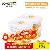 龙士达微波炉饭盒上班族保鲜盒 透明塑料密封便当盒可加热 400ML 4个装