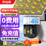 网络眼太阳能摄像头监控器360全景全彩夜视追踪无电无网终身免流量手机远程监控360无死角户外高清防水