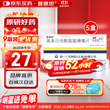 【原研药】复傲坦 奥美沙坦酯氢氯噻嗪片 20mg:12.5mg*7片/盒 5盒装