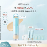彩棠（TIMAGE）小圆管薄纱干皮持妆粉底液遮瑕滋润#200芙玉白30ml生日礼物送女友