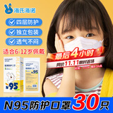 海氏海诺6-12岁儿童口罩N95医用防护口罩灭菌级独立包装一只一袋秋冬30支