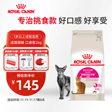 皇家成猫猫粮 口感型 ES35通用粮12月以上2KG