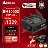 美商海盗船（USCORSAIR）RM1000x 1000W电源 ATX3.1/PCIe 5.1/16pin电源线/全模组/金牌效率/低噪音