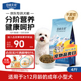 伯纳天纯狗粮专供款宠物狗粮鸡肉樱桃小型犬全价成年犬粮 2kg/4斤