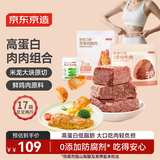 京东京造轻食原切牛肉+低脂鸡胸肉组合装1060g共17小包健身减脂食品高蛋白