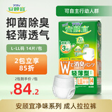 安顾宜日本净味长效成人拉拉裤腰围60-90cm老年人尿不湿内裤纸尿裤