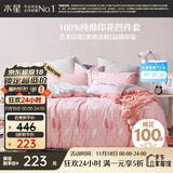 水星家纺四件套床上纯棉100%全棉透气被套床单双人1.5米x2米床新倾颜倾羽家居馆