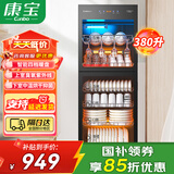 康宝（Canbo）消毒柜家用 立式 大容量 臭氧紫外线消毒 中温烘干 厨房客厅碗柜 商用小型 饭店学校公司食堂餐具 一星级 380L 【大容量】智能暖盘功能 立柜式