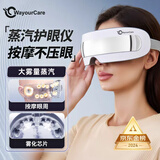 WayourCare眼部按摩仪 护眼仪热敷眼罩眼部干涩蒸汽雾化点震式儿童眼睛按摩器生日礼物女妈妈男生送长辈 白色款 礼盒装