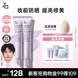 姬芮（ZA）冯建宇推荐紫色隔离霜防晒遮瑕霜妆前乳三合一 35g*2 SPF36