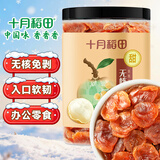 十月稻田 桂圆肉 无核免剥桂圆干 425g/罐 龙眼干 龙眼肉 泡水泡茶
