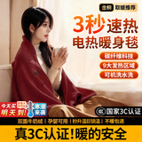 小米宝宝电热披肩毯发热暖身毯保暖加热USB盖毯户外家用单人办公室电热毯 红叶枫丨石墨烯3秒速热丨可机洗
