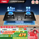 万家乐聚能猛火燃气双灶具家用 煤气炉台式嵌入式双高火灶头快速点火 3D立体加热 一级能效全进风 【易洁钢化玻璃面】AY5液化气4.5KW