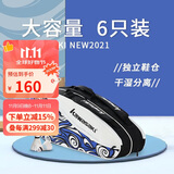 Kawasaki川崎羽毛球拍包双肩背包网球拍包6支装独立鞋袋大容量8682D黑蓝色