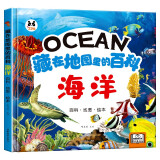 藏在地图里的海洋绘本3-6岁精装硬壳儿童趣味科普百科绘本海洋生物百科全书给孩子直观的科普知识