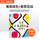 杜莱魔力百变游戏卡  百变创意艺术启蒙眼力记忆力观察益智亲子互动绘本