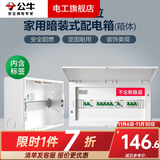 公牛漏电保护器开关断路器32a空开漏保2p63a电闸家用总闸电源开关 配电箱20回路（不含空开漏保））