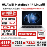 华为MateBook 14 Linux版笔记本电脑【政府补贴】触屏高刷2.8K OLED屏商务办公学习性能轻薄便携电脑 Ultra5 皓月银 32G+1TB 店铺预装Windows（未激活）