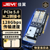 佳翼（JEYI）PCIe转M.2转接卡 PCIe5.0 x8满速256Gbps 向下兼容4.0/3.0/2.0 m.2扩展卡 SSD固态硬盘扩展卡