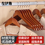 左转角实木衣架挂衣枫木衣挂木质衣服撑子家用衣柜衣撑   复古色10支