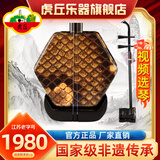 虎丘牌黑檀二胡乐器成人专业演奏考级初学者入门练习苏州乐器一厂制作 黑檀专业二胡（9243） 联系客服听音自选发货