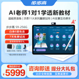 步步高AI学习机S9 新东方宝典课 接入DeepSeek 教材同步练新课标 小学初中高中全科辅导 官方旗舰