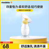 美德乐（Medela） 手动吸奶器柔适便携手动吸乳器硅胶母乳收集器集乳器Silicone