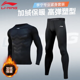 李宁加绒跑步运动套装男秋冬季健身服紧身速干衣裤打底保暖内衣训练服