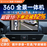 航睿360全景影像系统行车辅助倒车影像四路摄像头行车记录仪雷达 360全景影像+高通八核6+128大屏