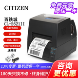 西铁城（CITIZEN） CL-S621C/S631II标签条码打印机不干胶快递单热敏打印机色带合格证标签机 CL-S621II标配 （200dpi分辨率）