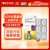 拜宠清宠物驱虫药狗体内驱虫驱体内寄生虫2kg以上犬用6片装